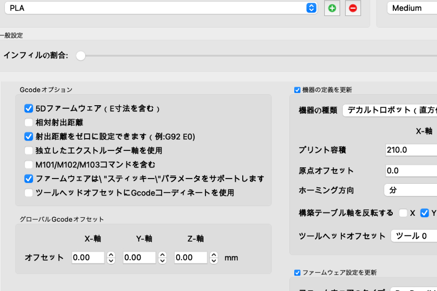 3Dプリンターの最適な各種設定